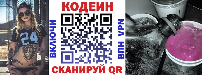 Кодеиновый сироп Lean Purple Drank  Сосновка 